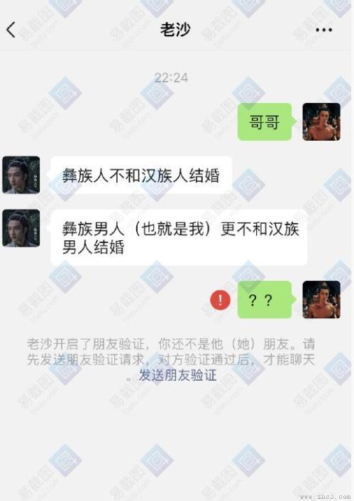 彝族人不能和汉族人结婚的原因是什么？要求比较严格