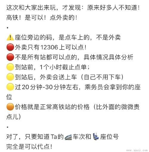 高铁上可以点外卖吗？需要提前多久怎么点？