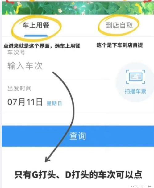 高铁上可以点外卖吗？需要提前多久怎么点？