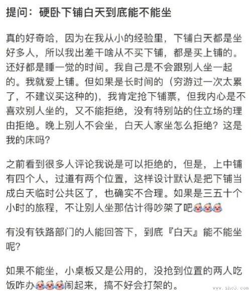 硬卧下铺别人能不能坐