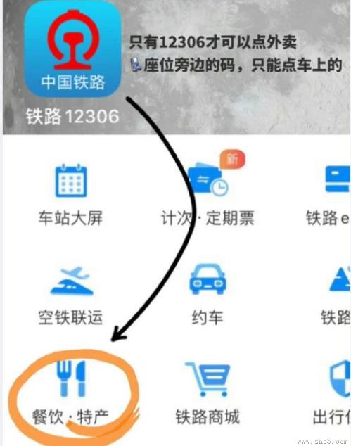 高铁上可以点外卖吗？需要提前多久怎么点？