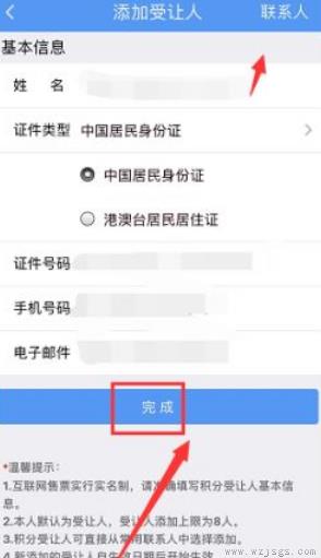 火车票积分可以转让给其他人吗5